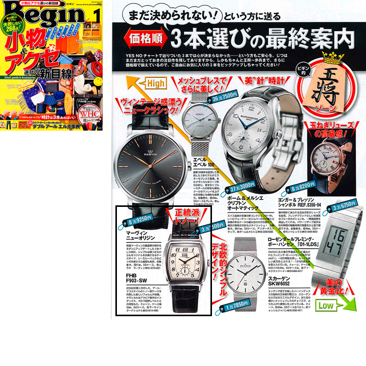 Begin（ビギン） 1月号 P138