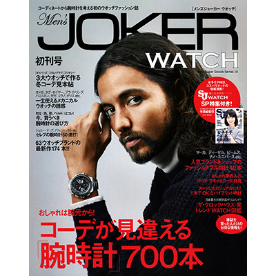 Men's JOKER WATCH 初刊号