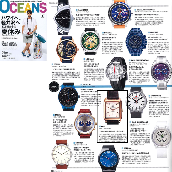 OCEANS（オーシャンズ） 8月号