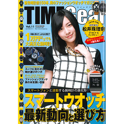 TIMEGear（タイムギア） Vol.11