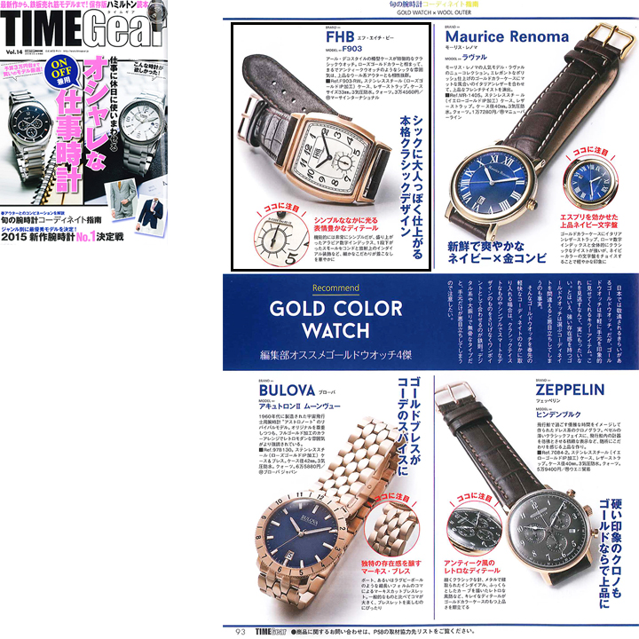 TIMEGear（タイムギア） Vol.14