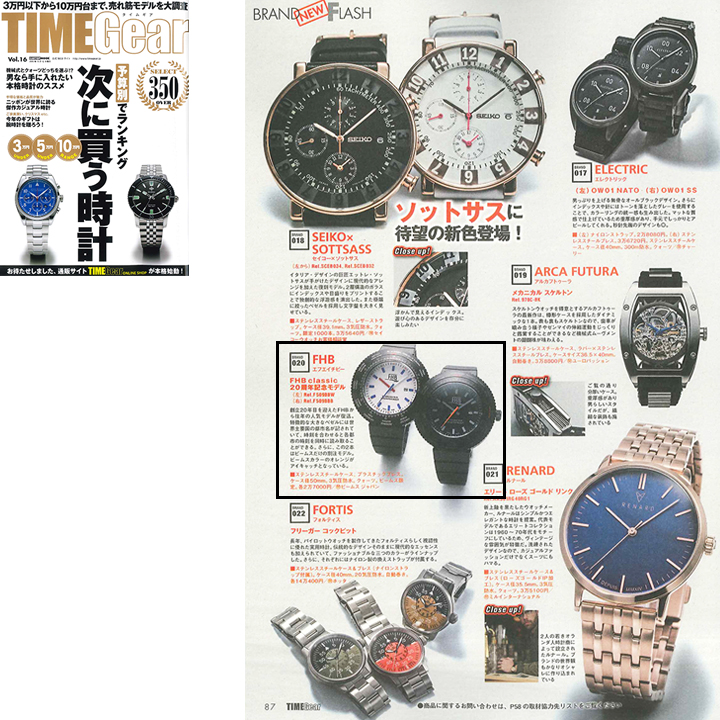 TIMEGear vol.16 | MEDIA | FHB classic