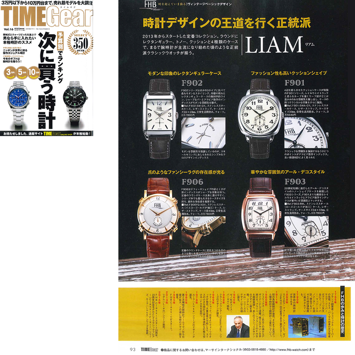 TIMEGear（タイムギア） vol.16 P93