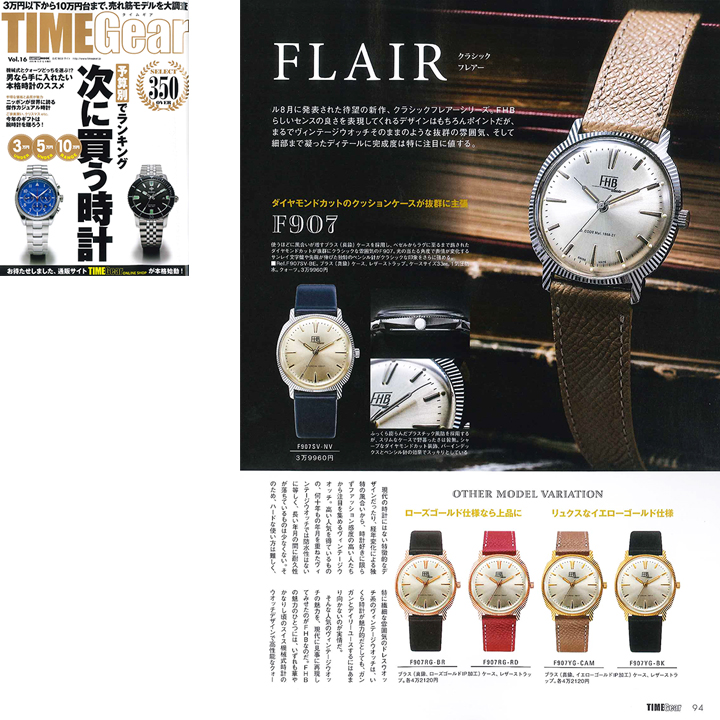 TIMEGear vol.16 | MEDIA | FHB classic