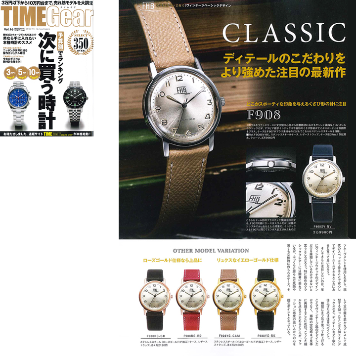 TIMEGear（タイムギア） vol.16 P95