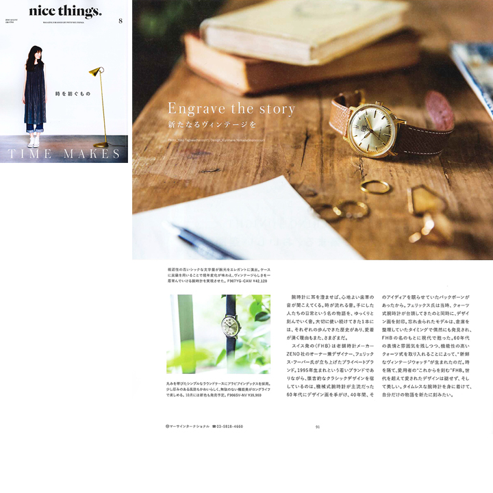 nice things（ナイスシングス） 8月号 P91