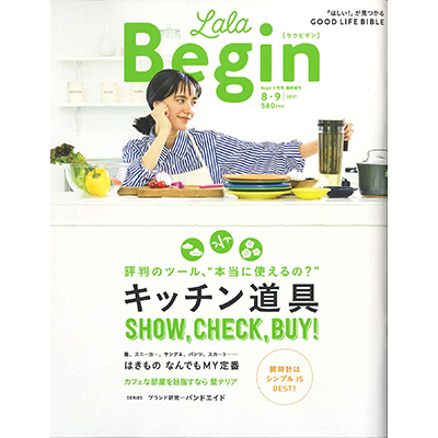 LaLa Begin（ララビギン） 2017年8月号臨時増刊
