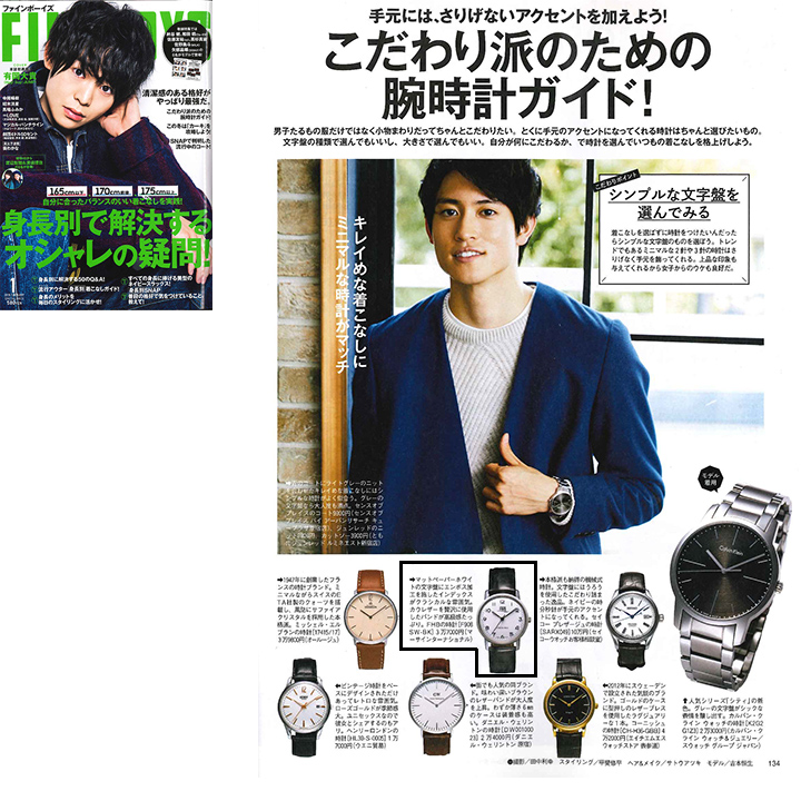 FINEBOYS（ファインボーイズ）2018年1月号