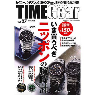 TIMEGear（タイムギア） VOL.27