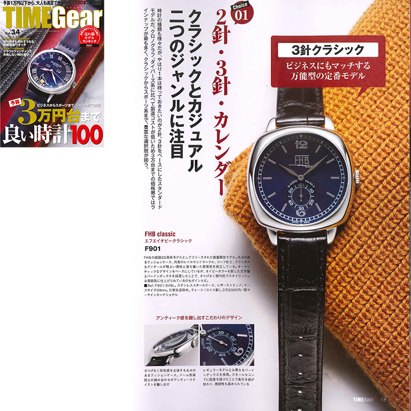 TIMEGear Vol.34