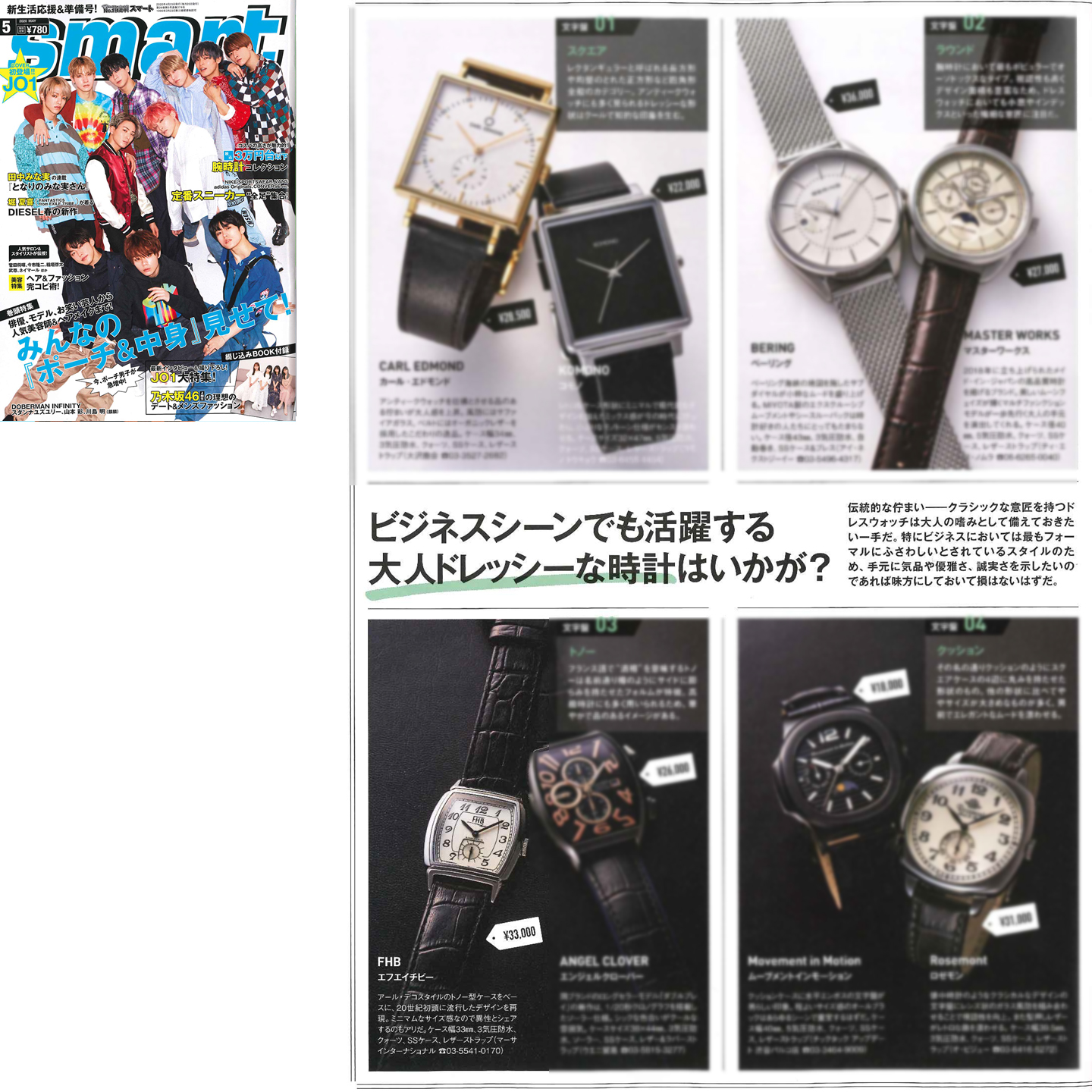 smart(スマート) 2020年5月号 | MEDIA | FHB classic