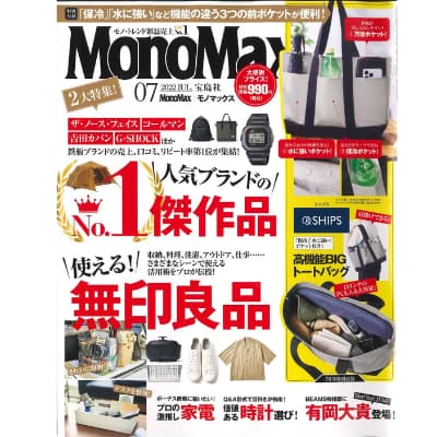MonoMax（モノマックス） 2012年7月号